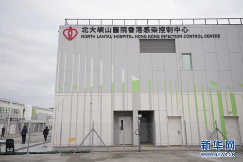这是2月25日拍摄的北大屿山医院香港感染控制中心大楼。新华社记者 王申 摄