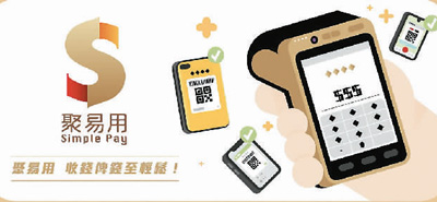 　　“聚易用”宣传推广示意图。