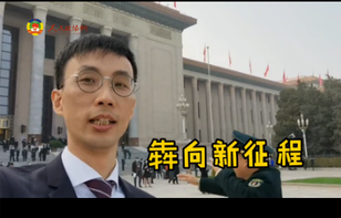 委员出镜vlog① | 登上过《新闻联播》的老朋友，又来了~