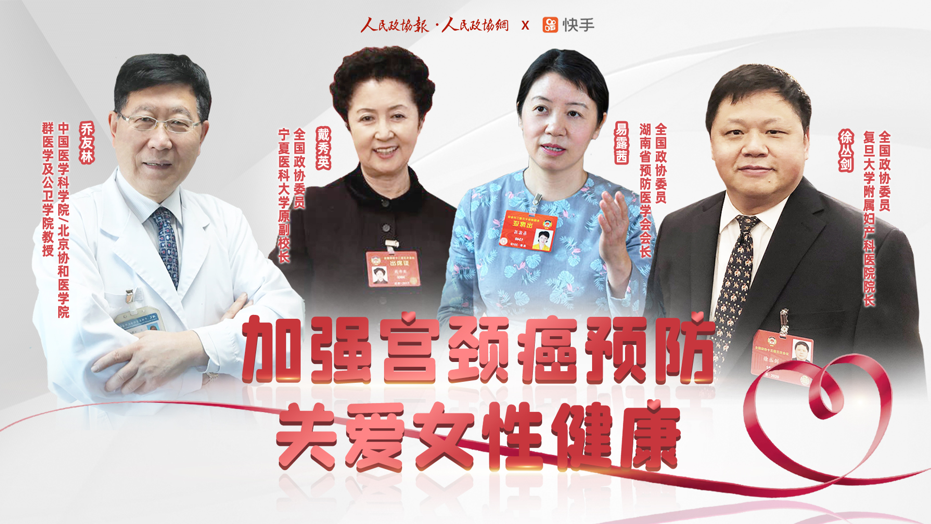 全国政协委员徐丛剑：感染HPV的女性仍可打宫颈癌疫苗