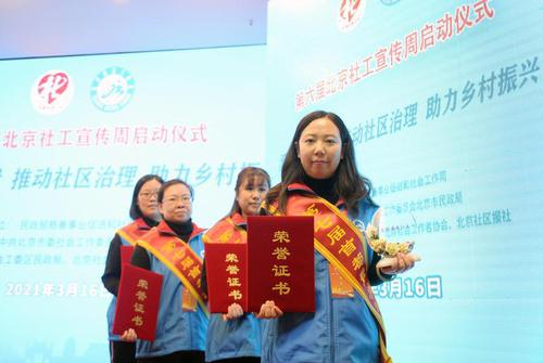 图为“首都最美社工”上台领奖。