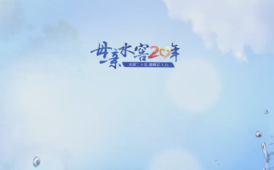 母亲水窖，书写一段公益传奇