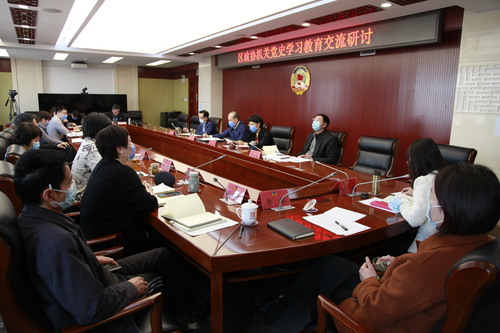 东城区举办处级领导干部党史学习教育交流研讨会