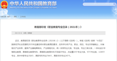 新版专业目录奠基高质量现代职业教育建设