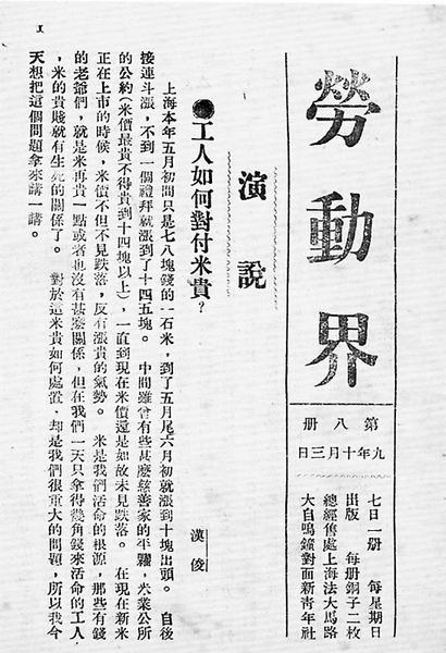 《劳动界》