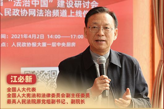 江必新：法治中国是人类法治文明的继承版