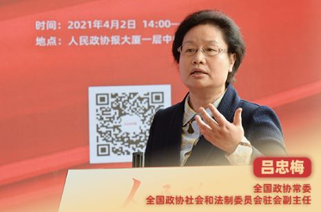 吕忠梅：用最严密法治保护生态环境
