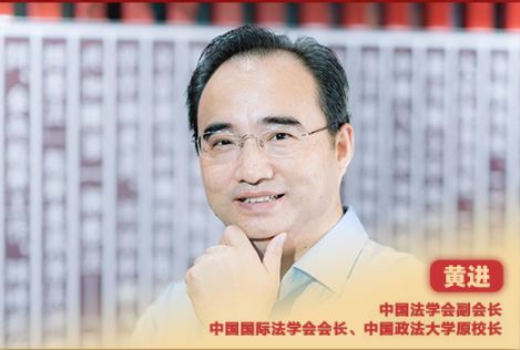 黄进：中国法治的国际传播是全面依法治国战略布局的重要组成部分