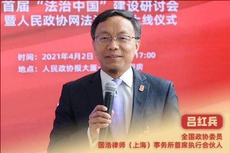 吕红兵：推进依法治国应充分发挥律师的功能作用