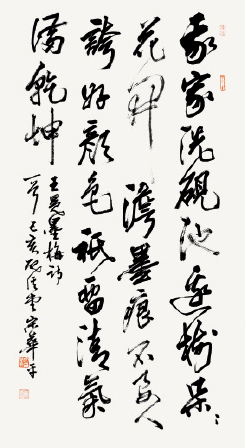 王冕《墨梅》180×90cm-2017年-宋华平