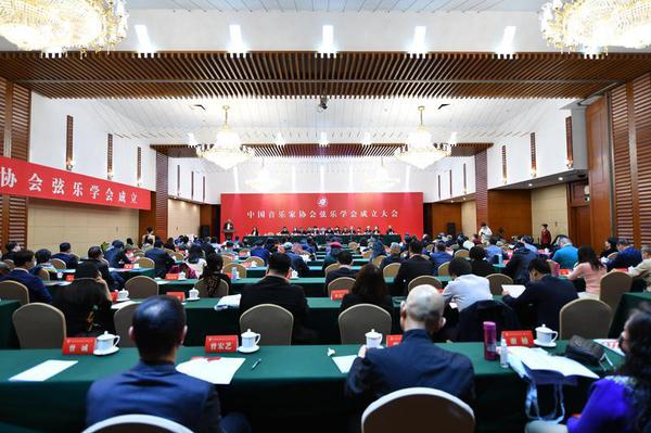 中国音协弦乐学会成立现场2