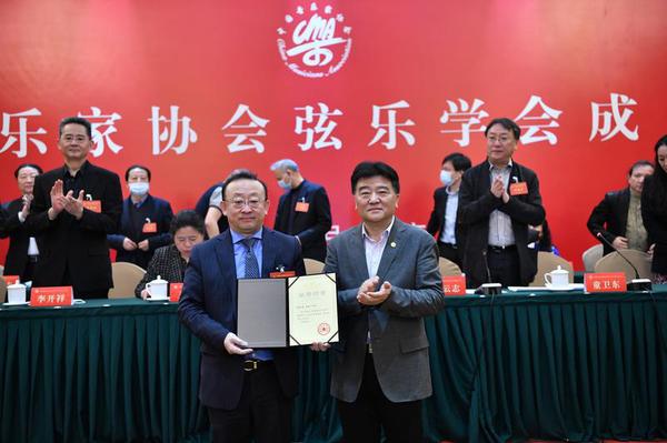 中国音协弦乐学会成立现场1