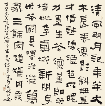 自作诗《步梁东先生韵-贺沈鹏老米寿期茶寿》（隶书）-张-继
