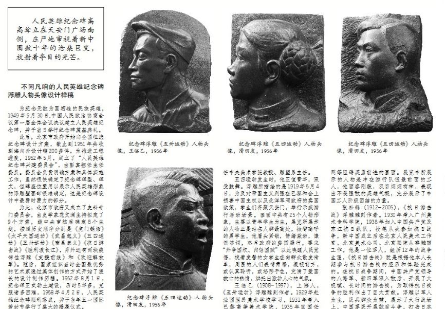 人民的力量——记人民英雄纪念碑浮雕人物头像