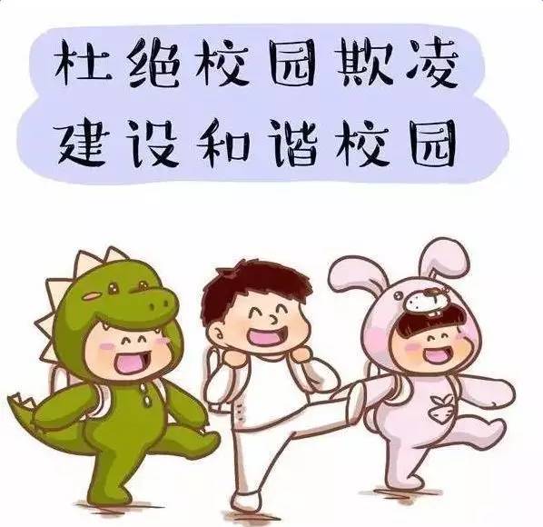 让强制报告成为隔离校园欺凌的防火墙