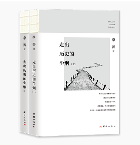 《走出历史的尘烟》：点亮尘烟中的一盏灯
