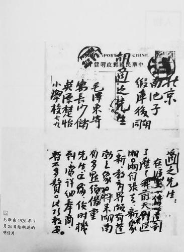 毛泽东致胡适的信