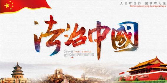 规划纲要草案中的法治新图景怎么实现？
