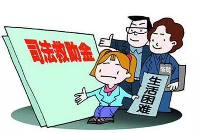 一则爱心求助信息引发跨越千里的司法救助
