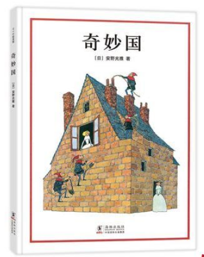 带上童心和幻想走进日本绘本大师安野光雅作品分享会