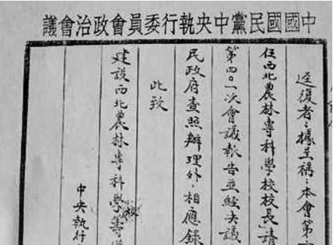 于右任的农学情怀