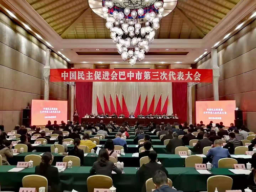 4月29日，民进巴中市第三次代表大会在巴州召开。