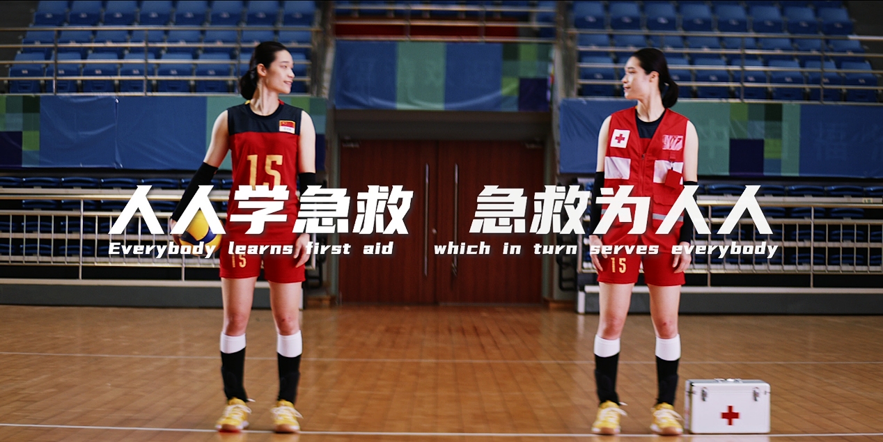 首部红十字应急救护公益宣传片发布