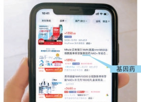 3000元只买回2瓶糖，“不老药”、“基因药”的坑何时能填上？