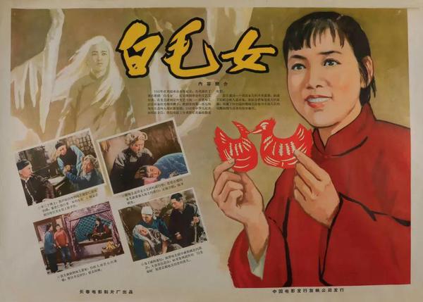 《白毛女》电影海报