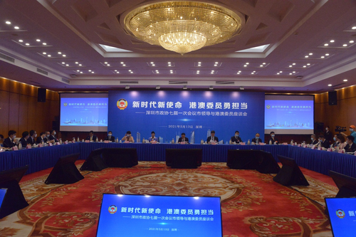 深圳市政协七届一次会议市领导与港澳委员座谈会