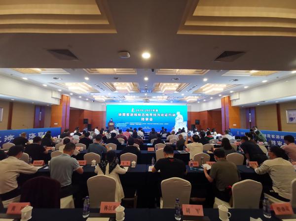2019-2021年度徐霞客游线标志地寻找和论证行动在宁海完成终审