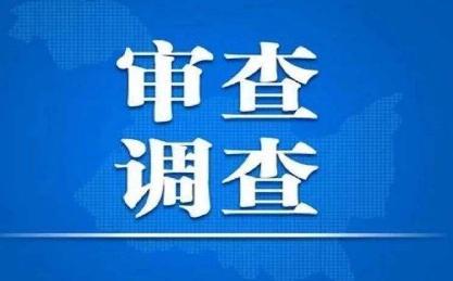 辽宁省10名政法系统党员干部接受纪律审查和监察调查