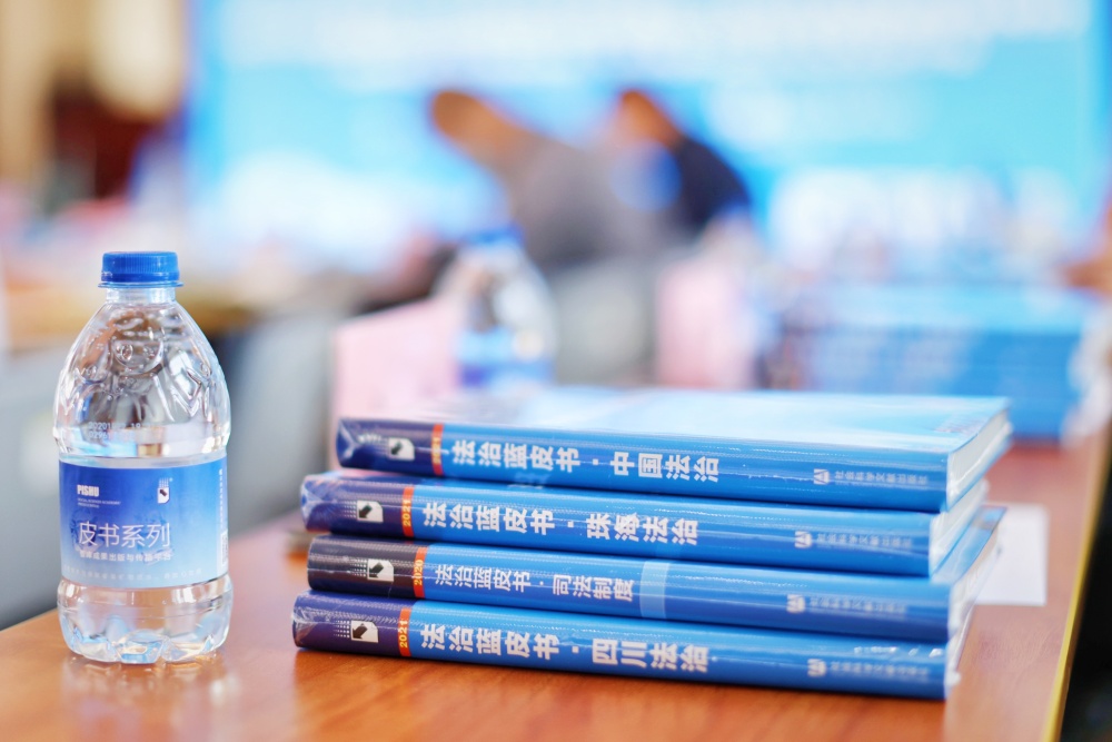 中国社科院法学所发布2021年《法治蓝皮书》