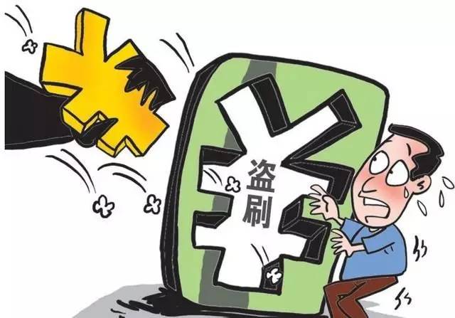 最高法：银行卡被盗刷可向银行索赔