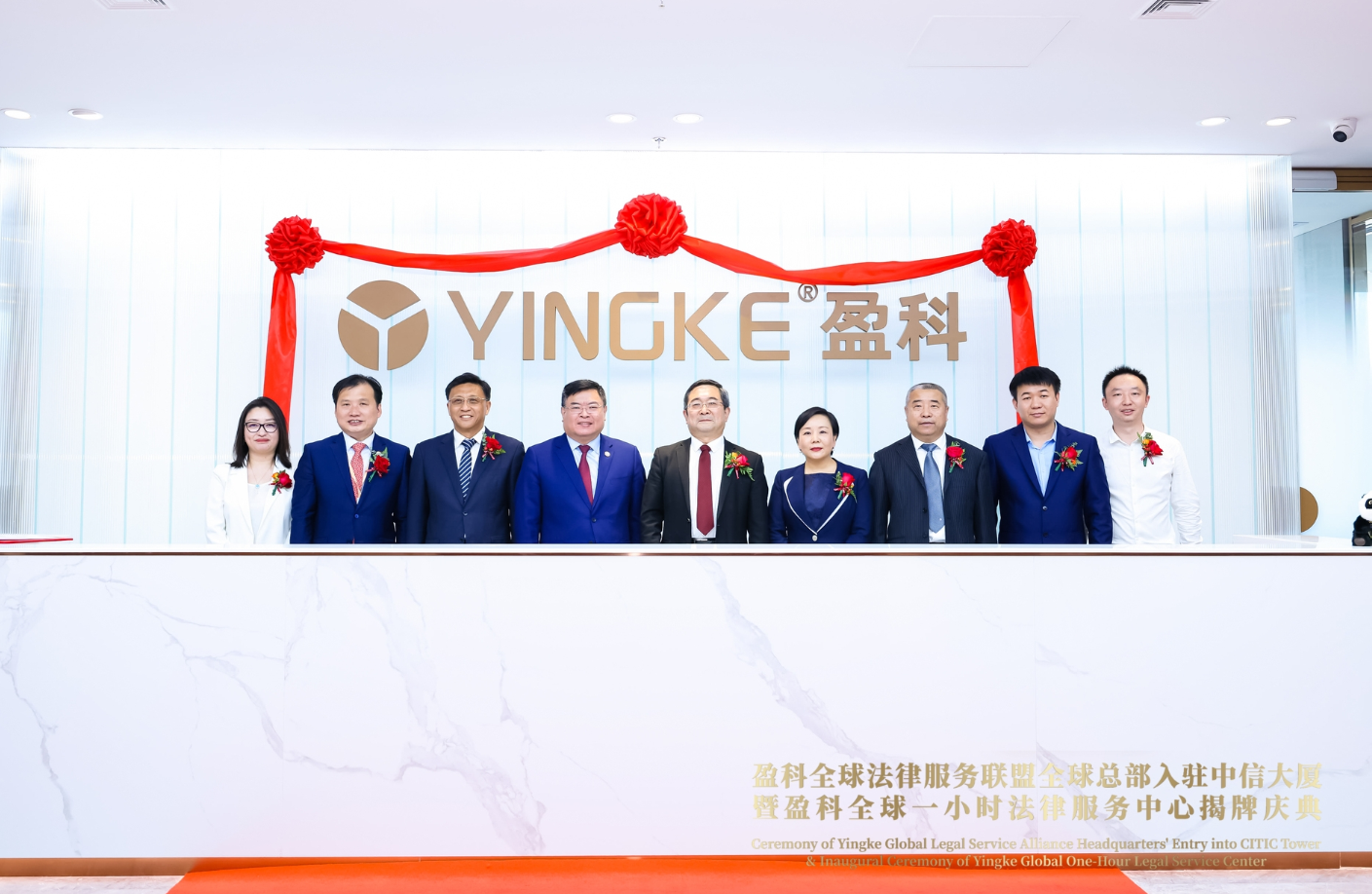 盈科全球法律服务联盟全球总部入驻中信大厦暨盈科全球一小时法律服务中心揭牌庆典在京举行