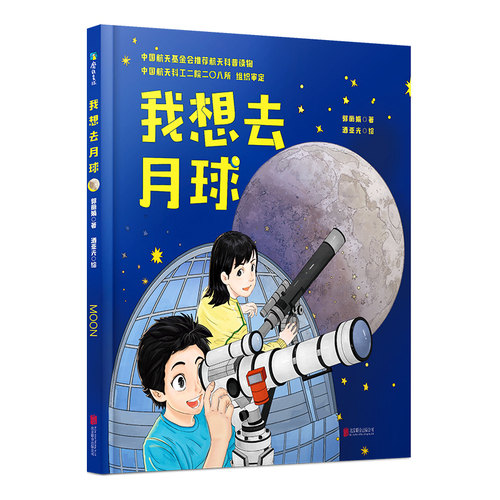 图片2 我想去月球