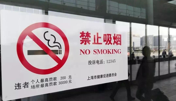 立法保障多方推动，上海15岁以上人群吸烟率下降至19.7%