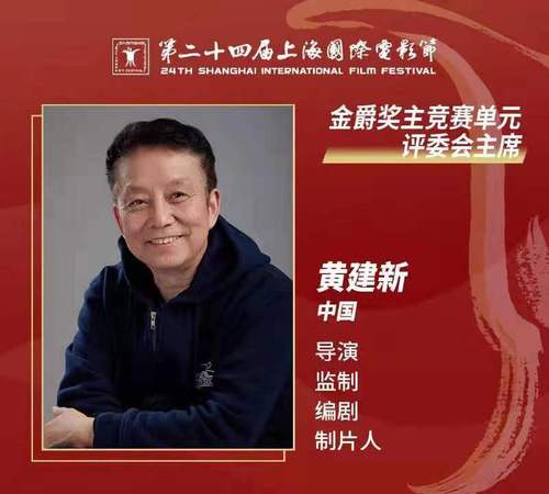 黄建新