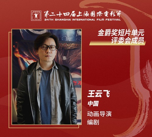 王云飞