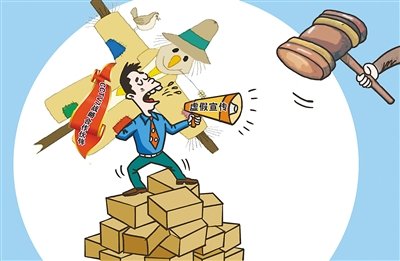 别把虚假宣传美化成“拔高”
