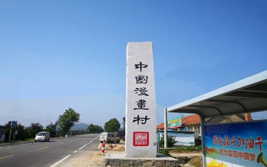 山东威海文登区：发挥统战力量 助力乡村振兴