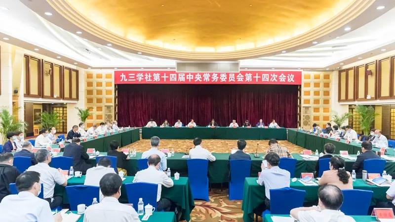 九三学社十四届十四次中常会在桂召开