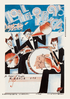 1930年-2月《上海漫画》第-95期--张光宇