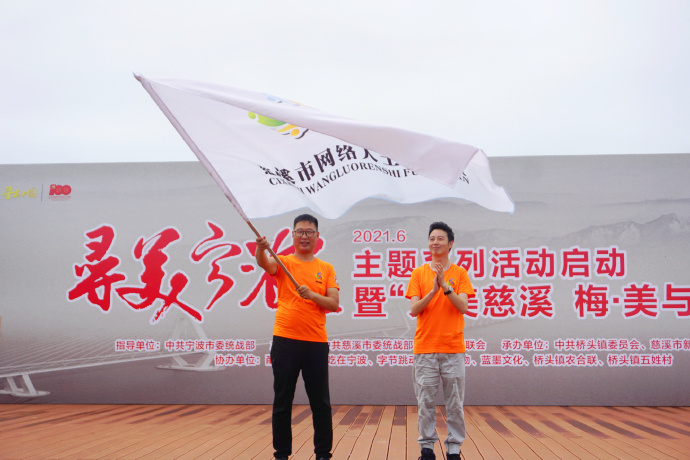新的社会阶层人士“寻美•宁波”主题系列活动首站走进宁波慈溪桥头镇