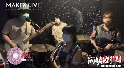 雾虹Fogbow乐队在线上参演。　直播截图 摄