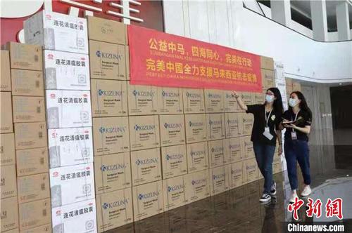广东中山侨资企业再捐500万元防疫物资支援马来西亚抗疫　岳桐　摄
