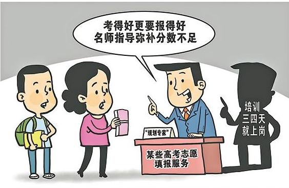 教育部预警：谨防“高价志愿填报指导”诈骗
