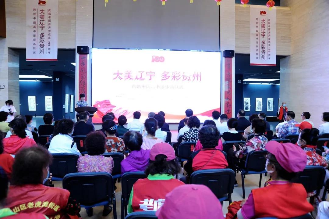 曲凤宏出席庆祝中国共产党成立100周年“大美辽宁•多彩贵州”两地中国画书法作品联展（辽宁站）开幕式
