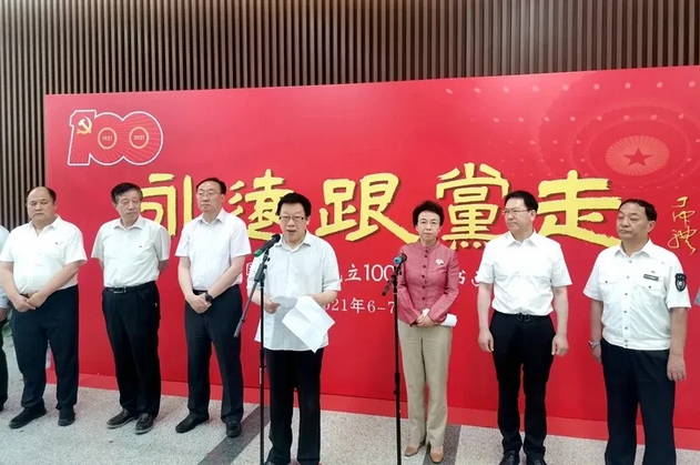 张平、程红副主席出席“永远跟党走”庆祝中国共产党成立100周年书画摄影作品展开幕式
