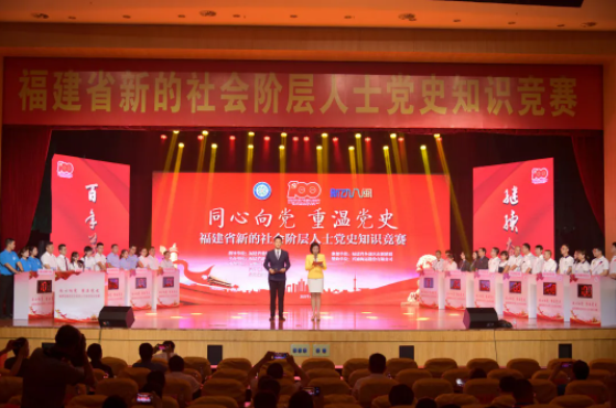 “新动八闽杯-同心向党重温党史”  福建省新的社会阶层人土党史知识竞赛在泉港举行  